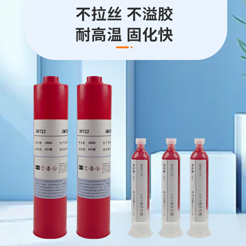 SMT贴片红胶 低温固化红胶元器件粘接