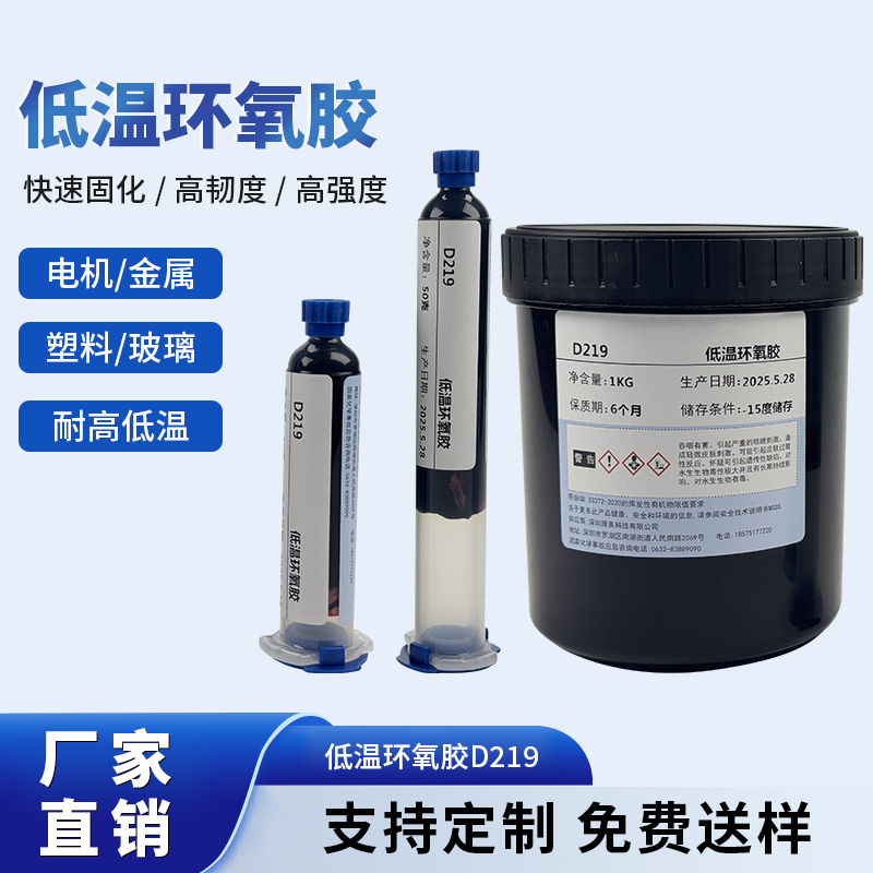 单组份低温环氧胶 高强度 耐高温 性能稳定 支持定制