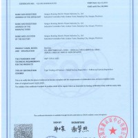 产品认证二型CQC认证证书