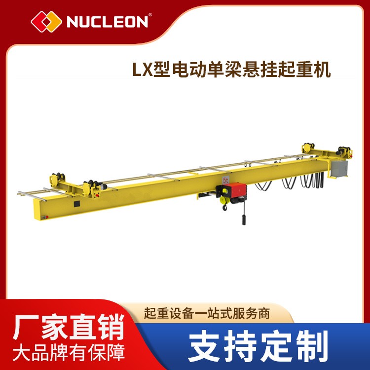 LX型电动单梁悬挂起重机