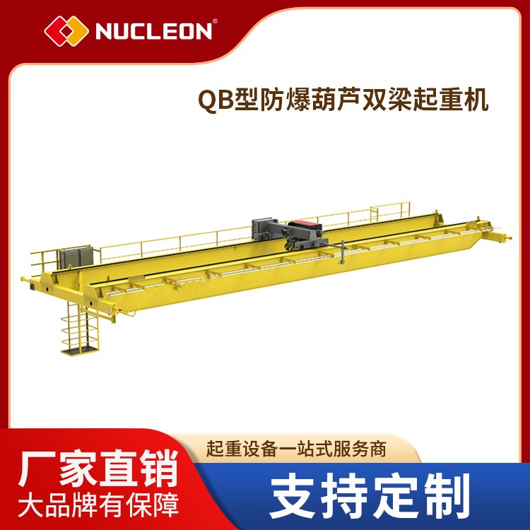 QB型防爆葫芦双梁起重机