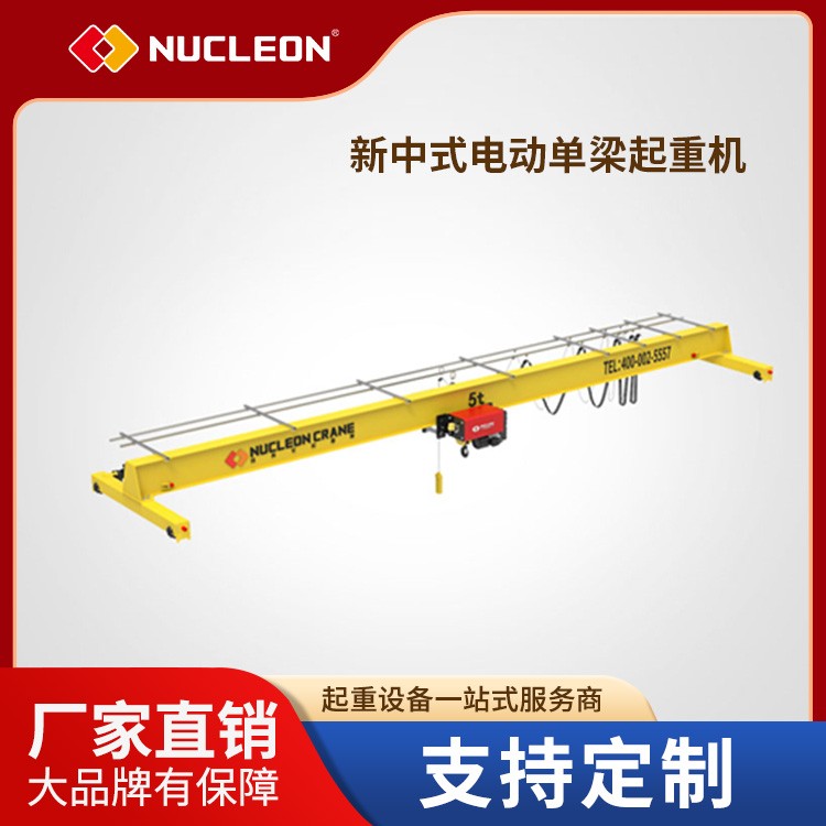 新中式电动单梁起重机