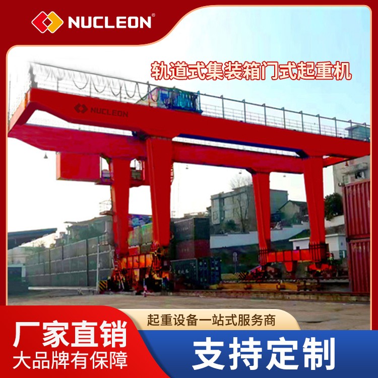 轨道式集装箱门式起重机