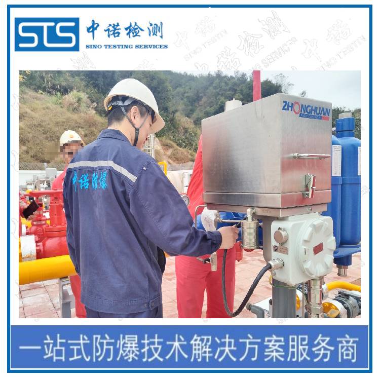 化工厂使用中电气防爆检查如何申请 深圳中诺检测