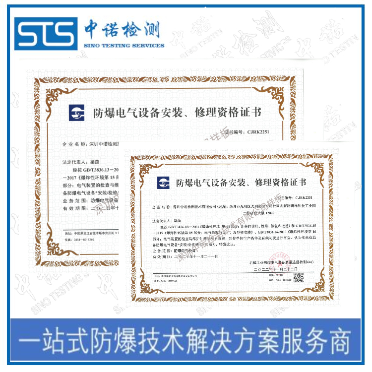 长春防爆电气安装资质证书申请条件