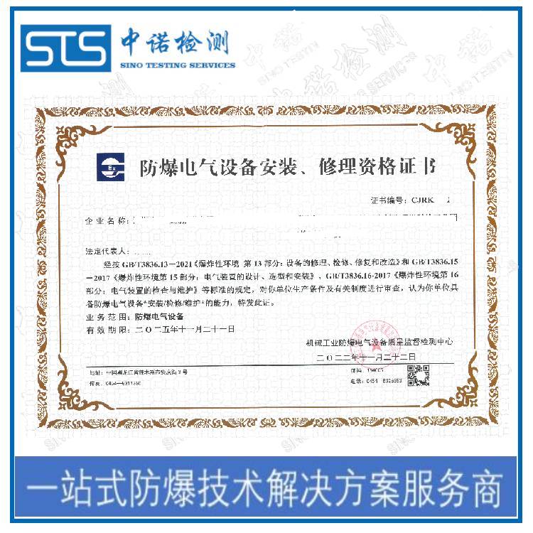 安徽防爆资质证书咨询机构 深圳中诺检测