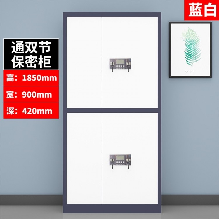 文件保密柜 整体双节分体通体保密柜