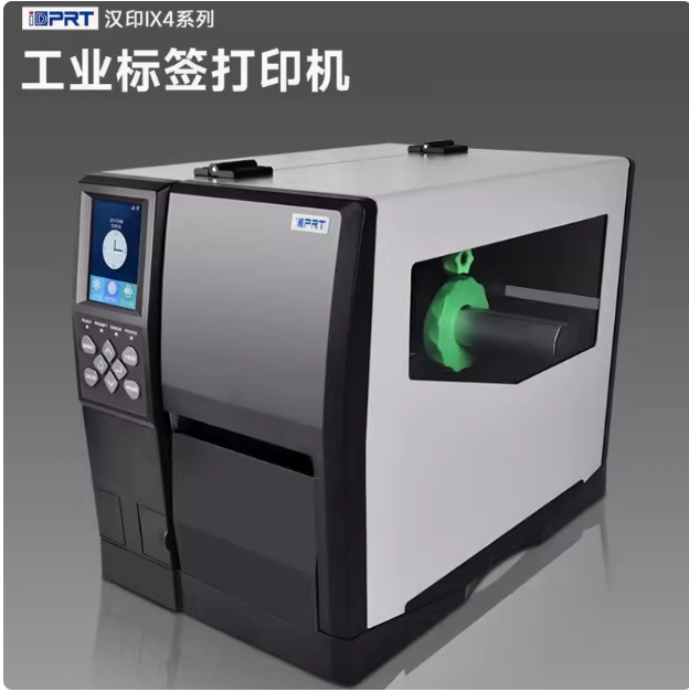 汉印打印机IX4L IX4P工业级不干胶标签打印机 可打印5MM标签