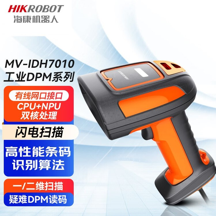 工业扫描器高性能网口无线/有线/海康扫描枪/镭雕二维码扫描速度快