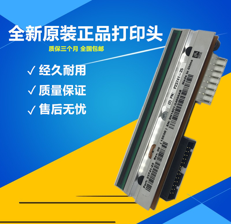 斑马打印头105SLPlus 300DPI 打印头P1053360-018原装打印头