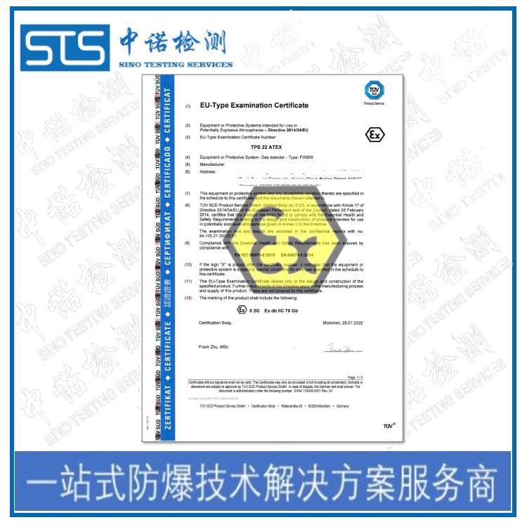 潜水泵IECEx证书申办攻略 深圳中诺检测