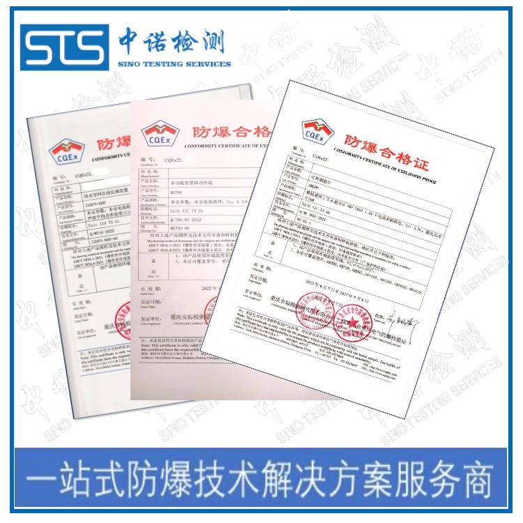 车载终端防爆证条件 在线咨询 深圳中诺检测 申请条件