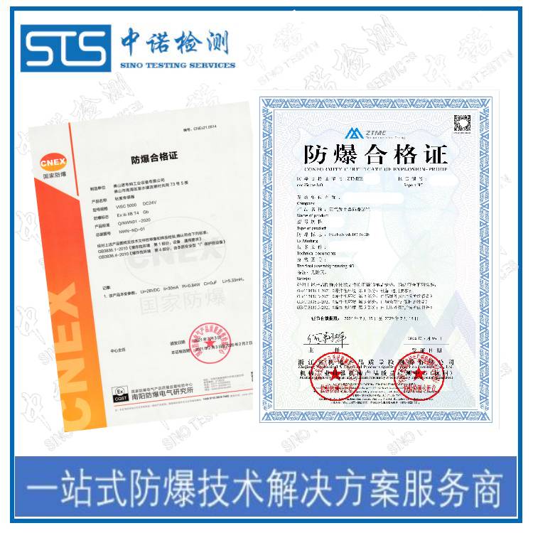 南昌正压型防爆咨询机构 深圳中诺检测 申请周期