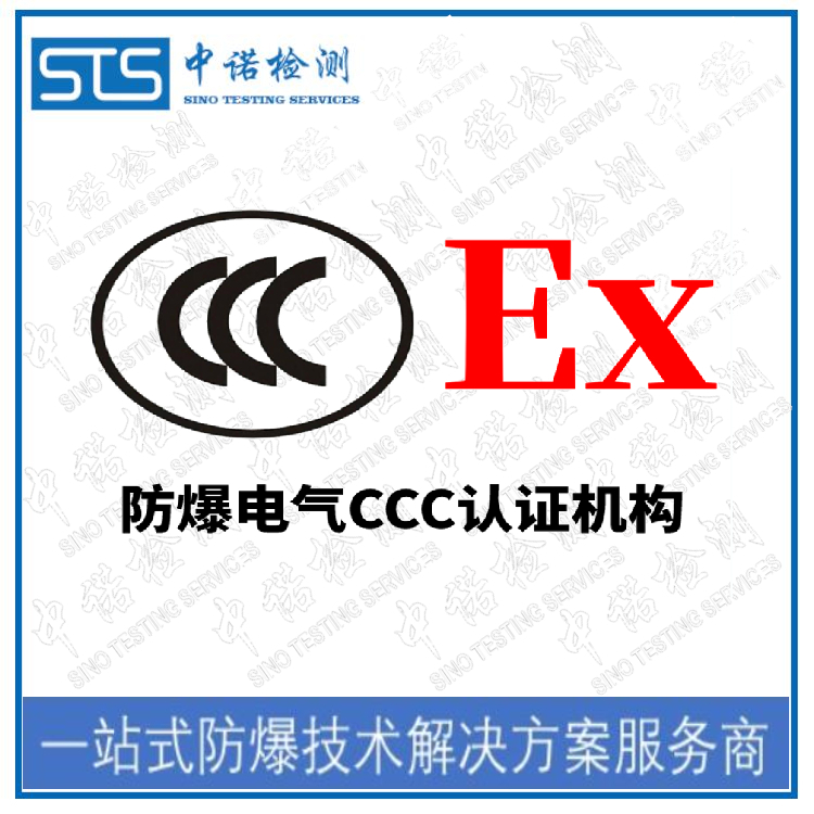 电动执行机构CCC防爆认证需要什么条件 申请流程