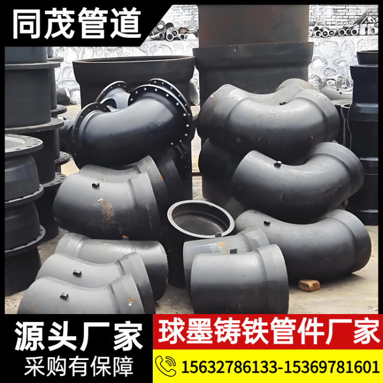 河北同茂管道生产 球墨铸铁管件 球墨铸铁管 支持定制
