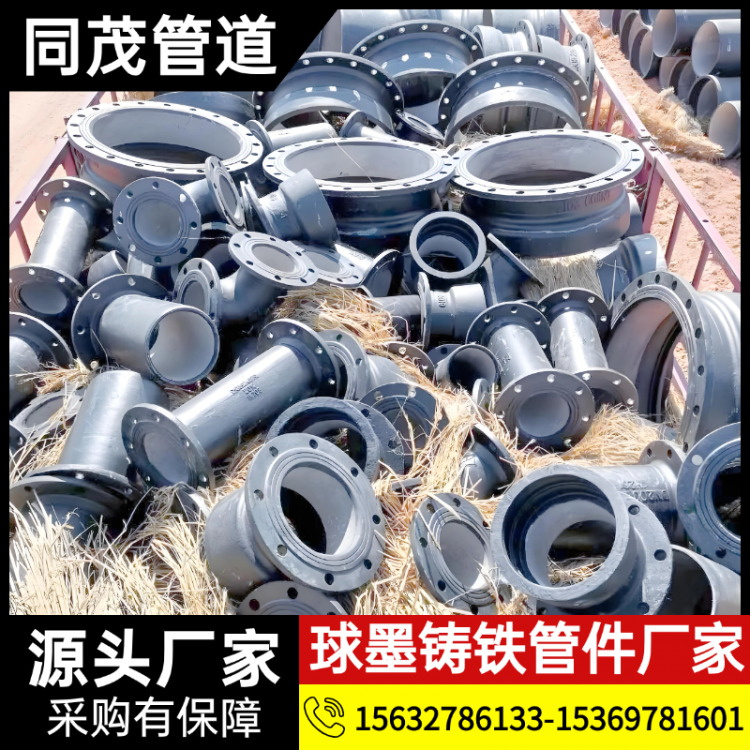 同茂管道实体工厂生产 球墨铸铁管件 球墨铸铁管 支持定制