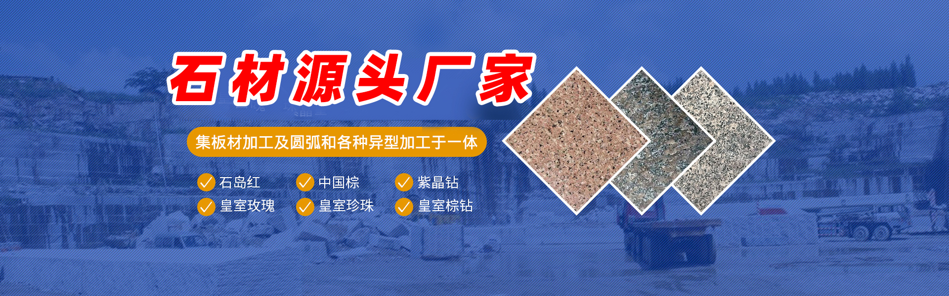 荣成市同盛石材