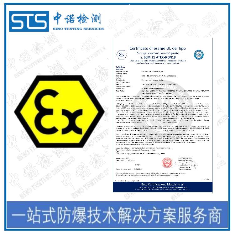 红外测温仪ATEX咨询机构 深圳中诺检测