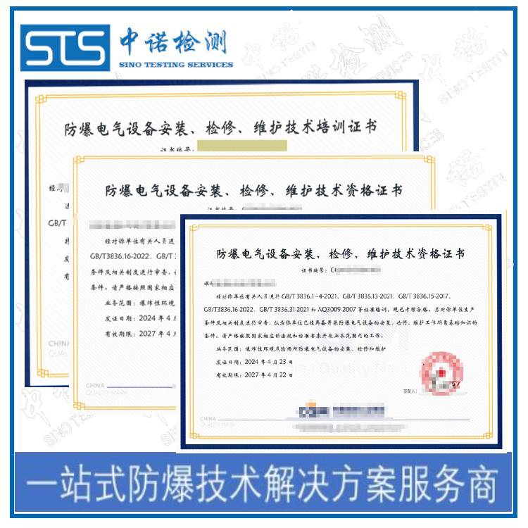 广东防爆资质证书申请资料清单 深圳中诺检测
