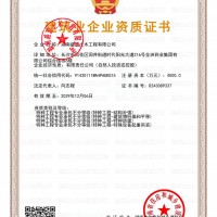 建筑业企业资质证书