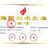 高新技术企业证书