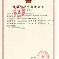 建筑业企业资质证书