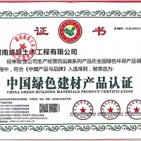 中国绿色建材产品认证