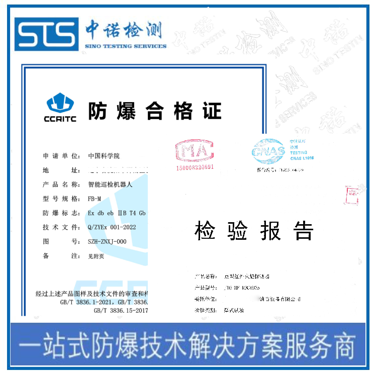 搅拌器T6防爆认证申办攻略 深圳中诺检测 申请条件