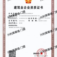 建筑业企业资质证书