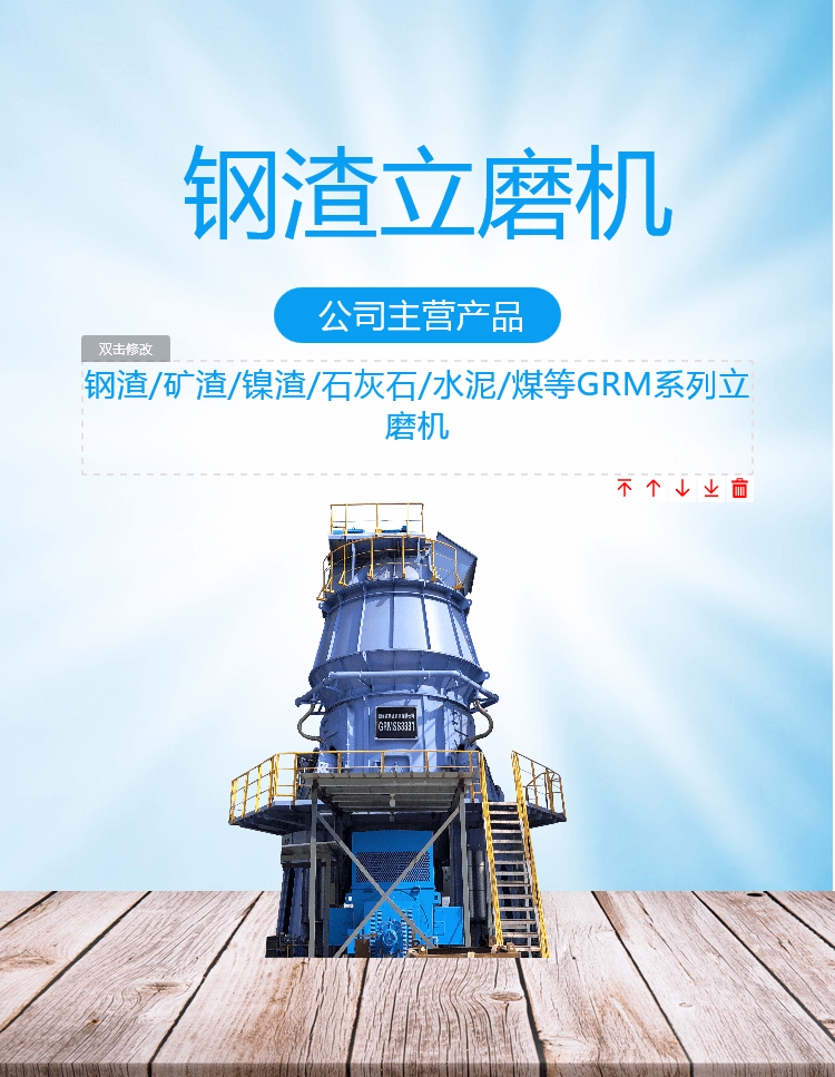 供应45t/h钢渣立磨机 长城机械大产能水渣粉磨设备 节能低耗