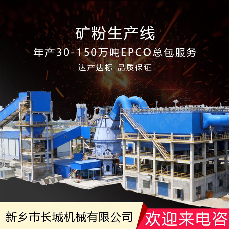 供应矿粉生产线 年产30-150万吨高炉渣磨粉设备 矿渣线选型方案