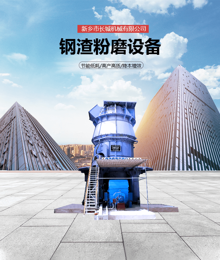 长城机械 供应钢渣立磨机 大型钢尾渣粉磨设备 立式磨粉机服务