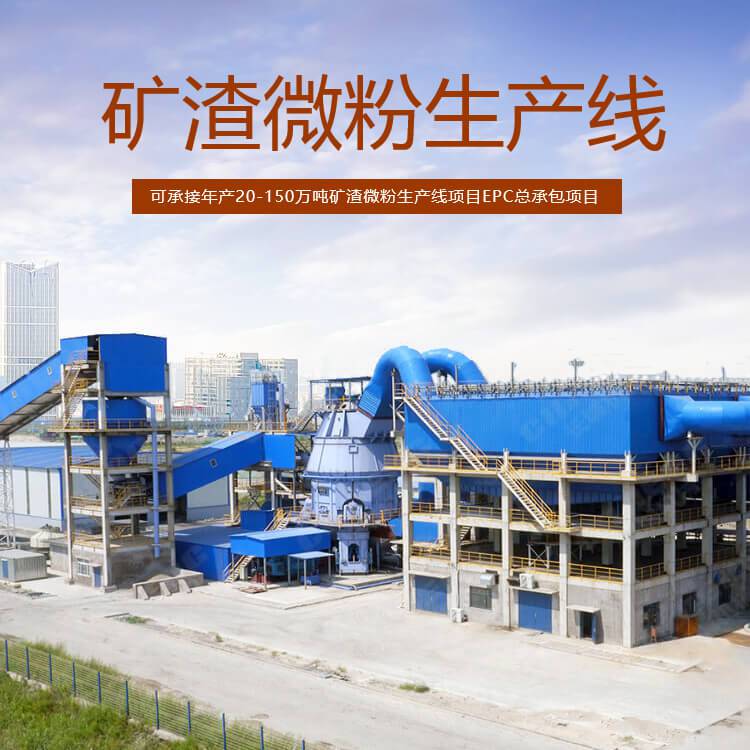 长城机械 矿渣微粉生产线 年产30-150万吨矿粉线总包服务