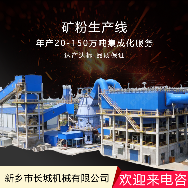矿渣生产线 年产30矿粉线选型方案 长城机械高炉渣磨粉整套设备