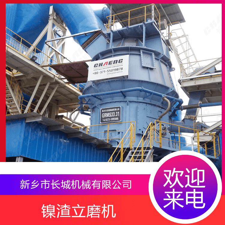 长城机械 镍渣立磨机 大产能不锈钢渣磨粉机 活性度高
