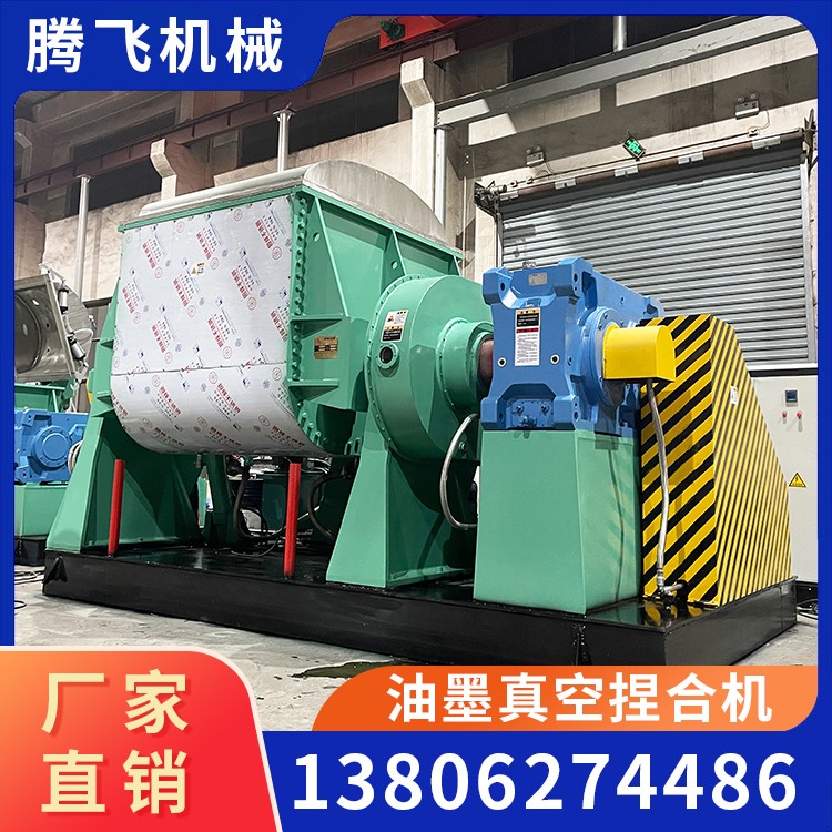 油墨真空捏和机