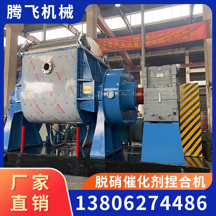脱硝催化剂混合机