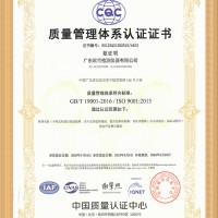 ISO9001质量管理体系认证证书