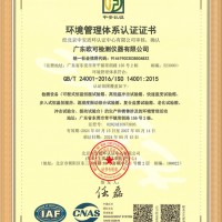 ISO14001环境管理体系认证证书