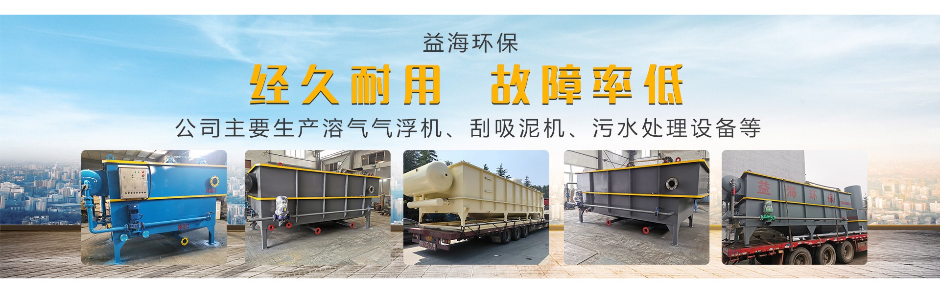 诸城市益海环保科技