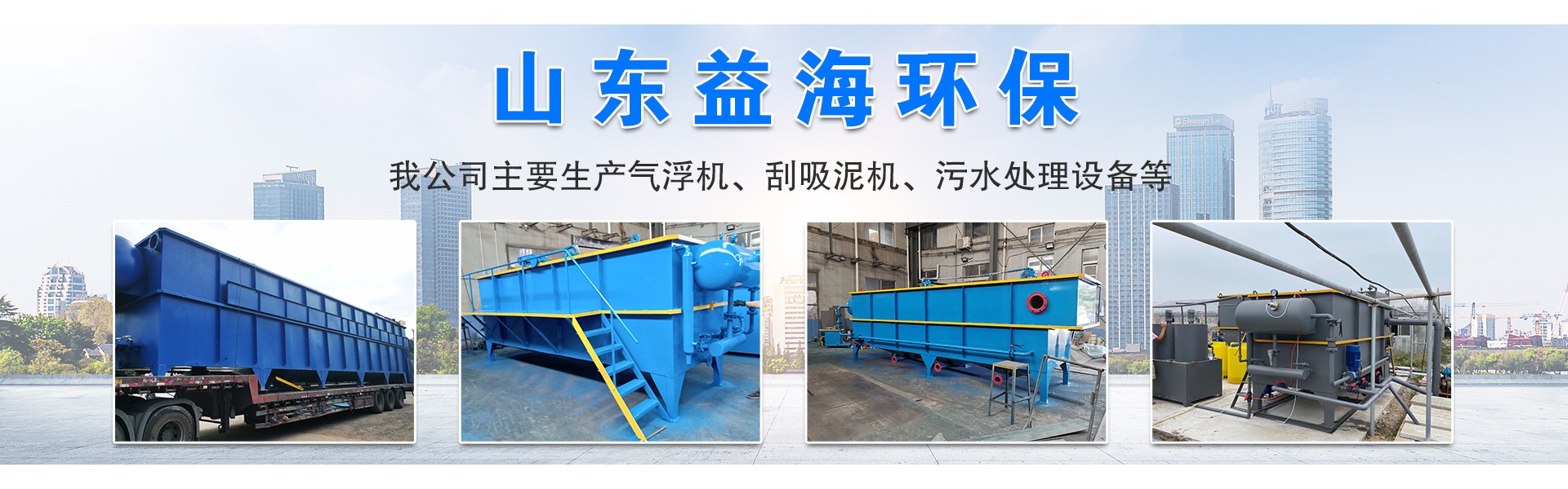 诸城市益海环保科技