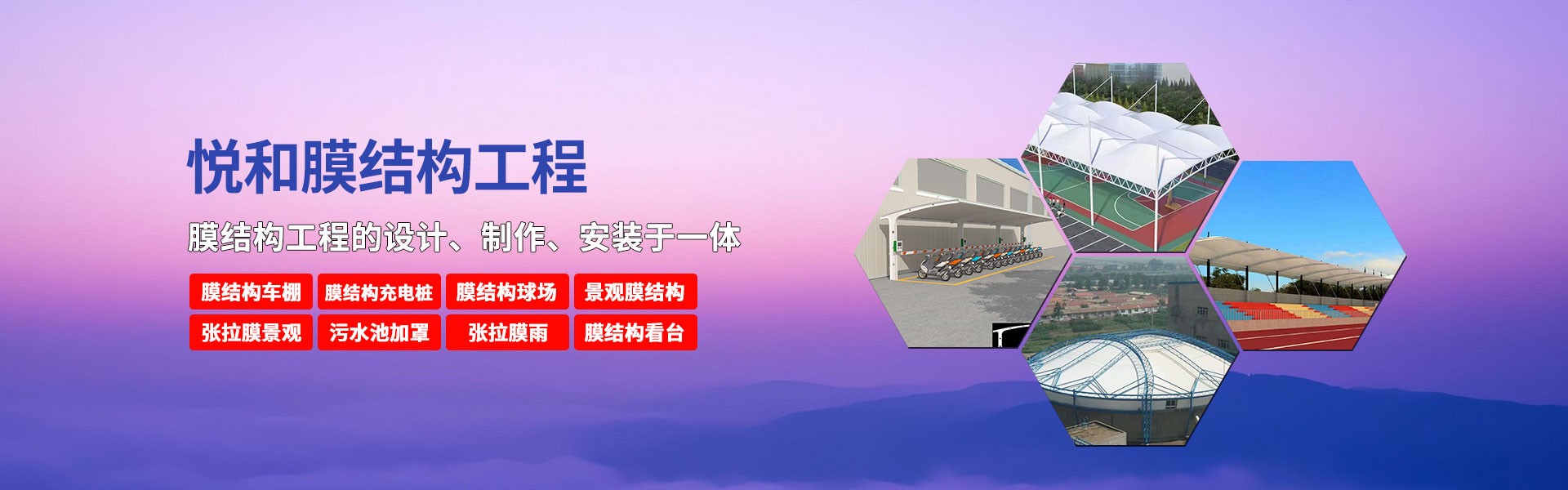 潍坊悦和膜结构工程