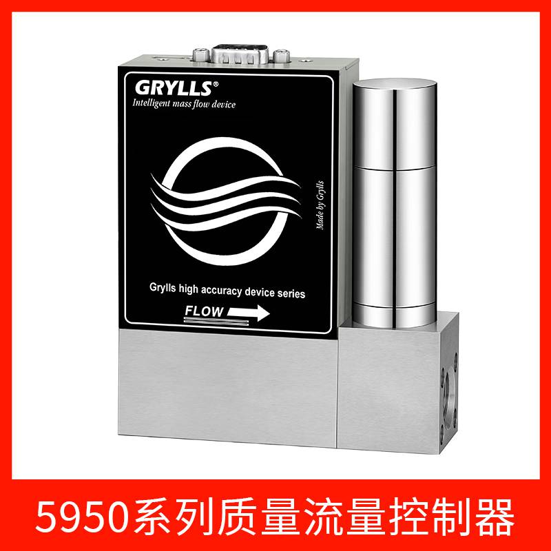 精准控制 流量无忧 格里尔斯GRYLLS高精度质量流量控制器