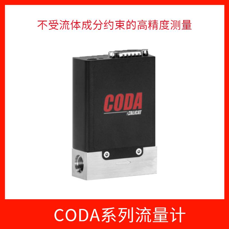 ALICAT CODA质量流量计气体 液体都可以进行高精度流量测量的设备
