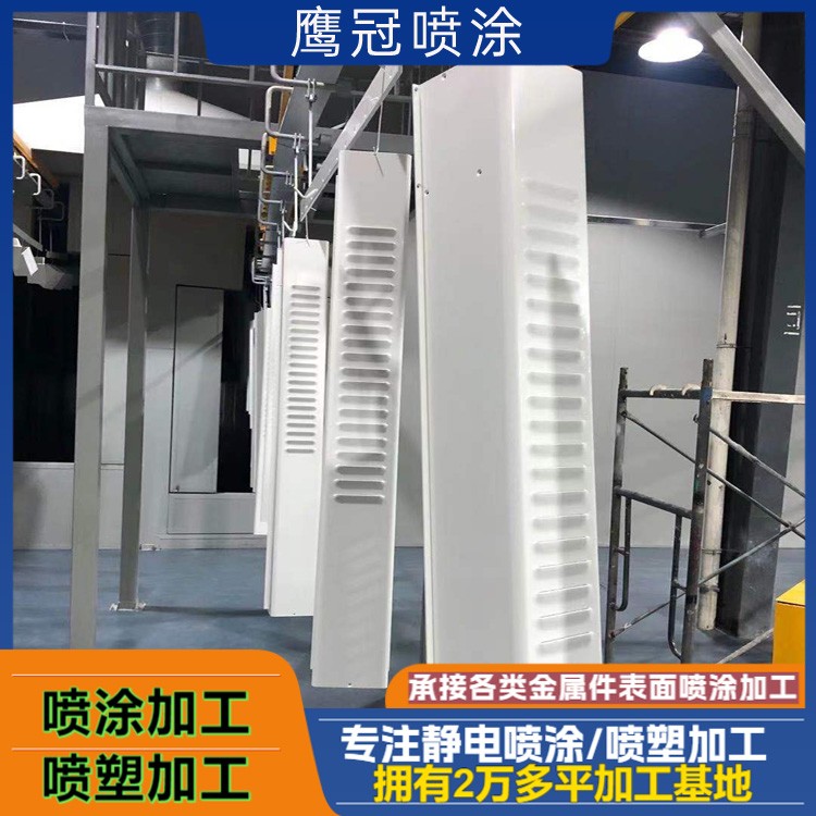 新风系统表面喷涂加工