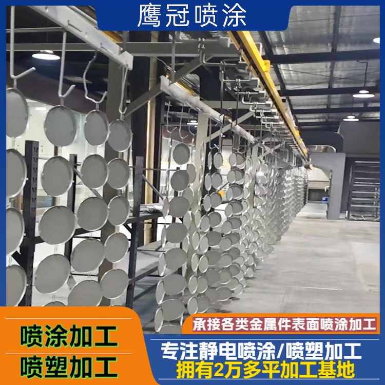 家电外壳件喷涂