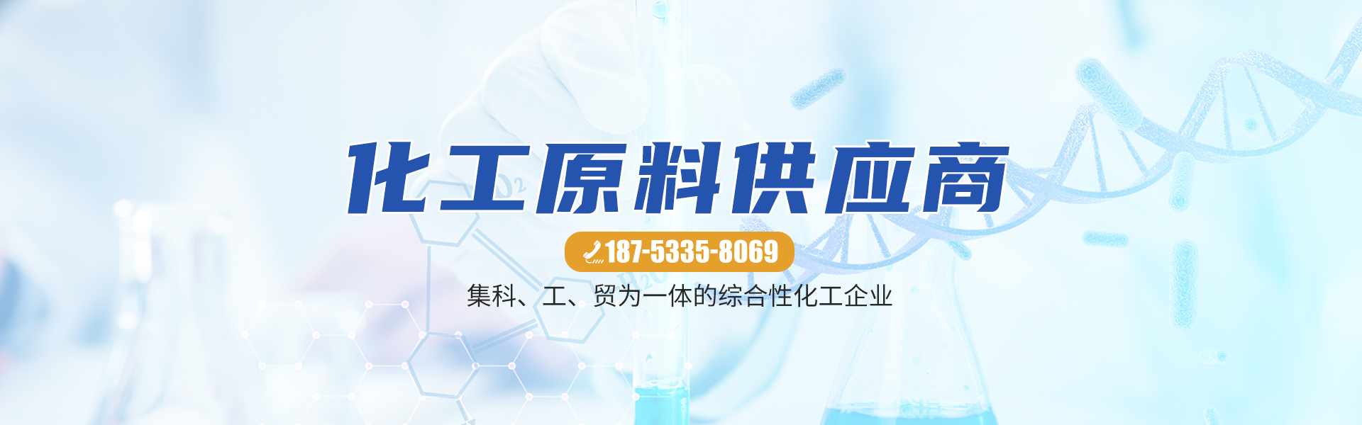 淄博金悦隆化工科技