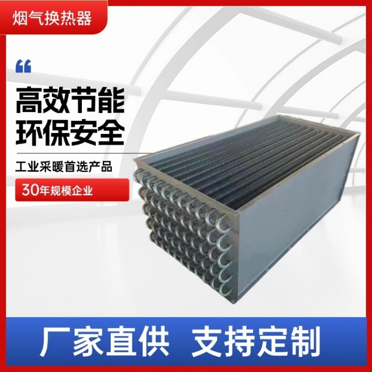 烟气换热器