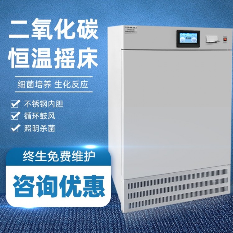 二氧化碳振荡培养箱 实验室CO2恒温振荡器TS-2102C
