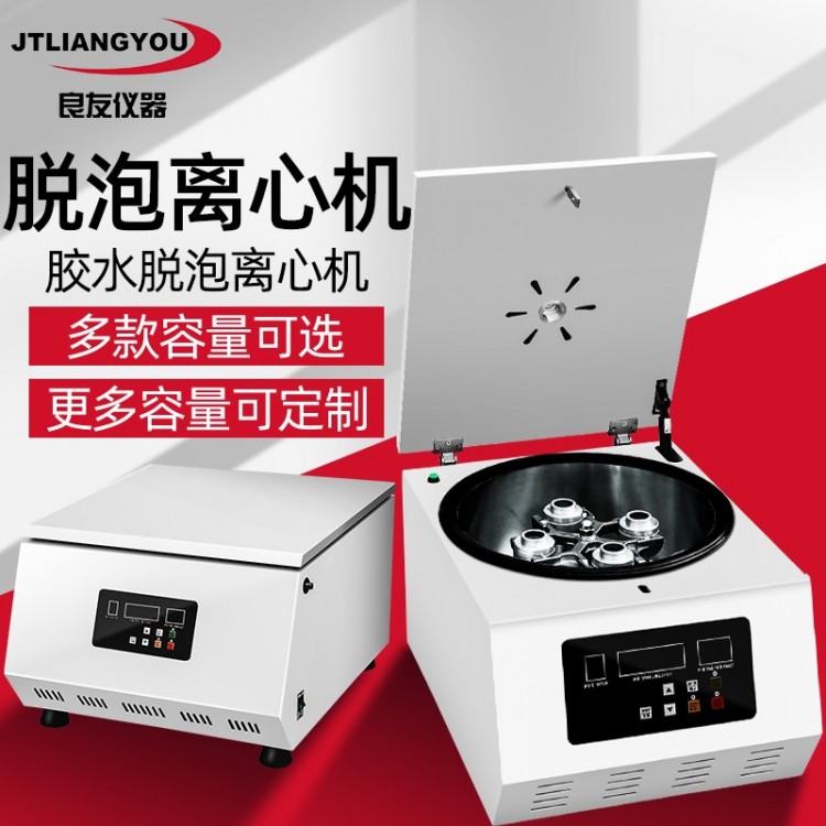 CB3055离心脱泡机树脂胶水 胶水除泡机 脱泡离心机